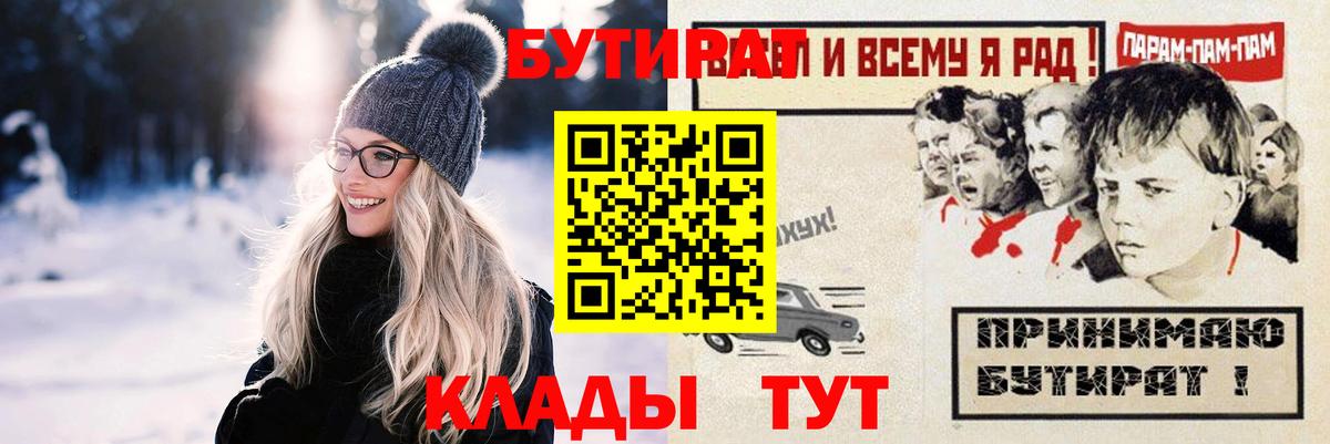Бутират бутик Калининград