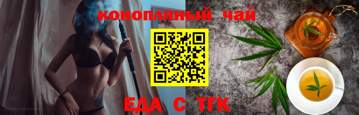 Калининград  Печенье с ТГК марихуана  Вход с VPN 