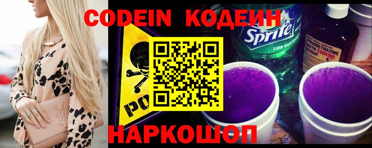 Кодеиновый сироп Lean напиток Lean (лин)  Codein напиток Lean (лин)  Вход с VPN  Калининград 