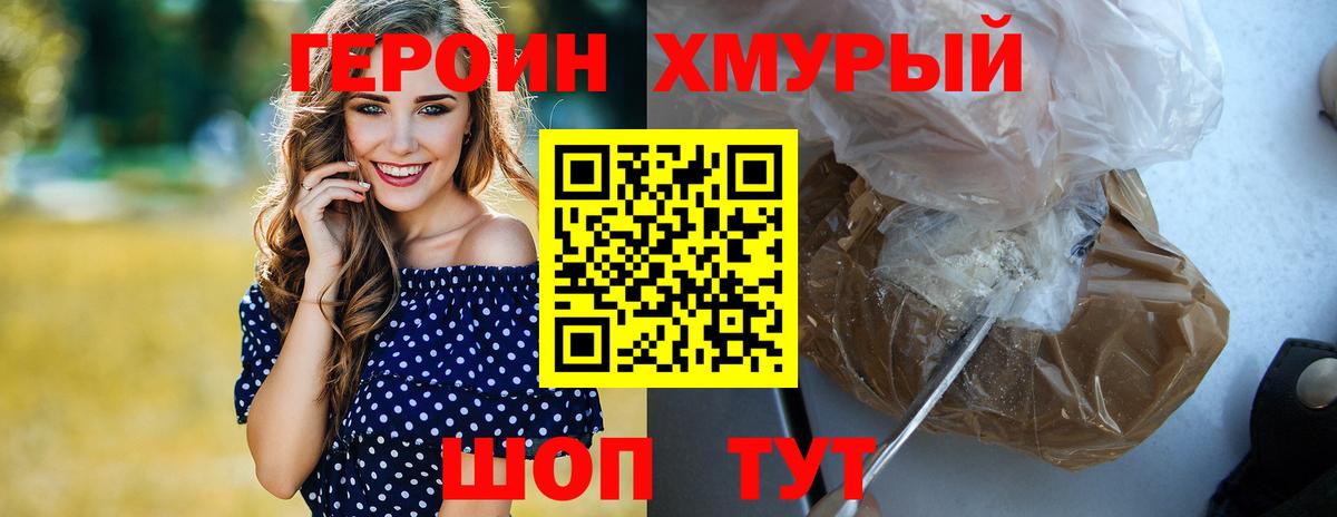 Калининград  ГЕРОИН Heroin  Вход с VPN 