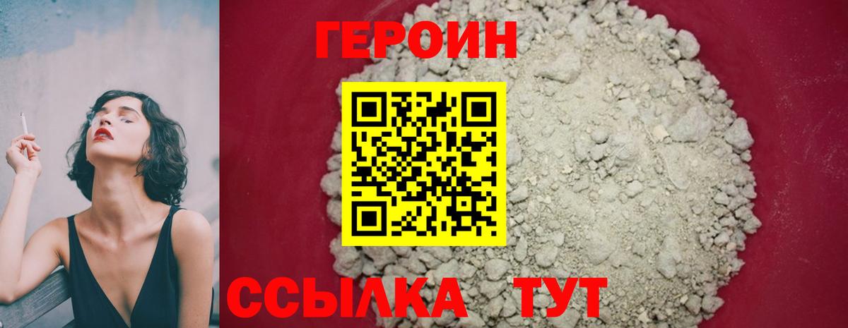ГЕРОИН гречка Калининград