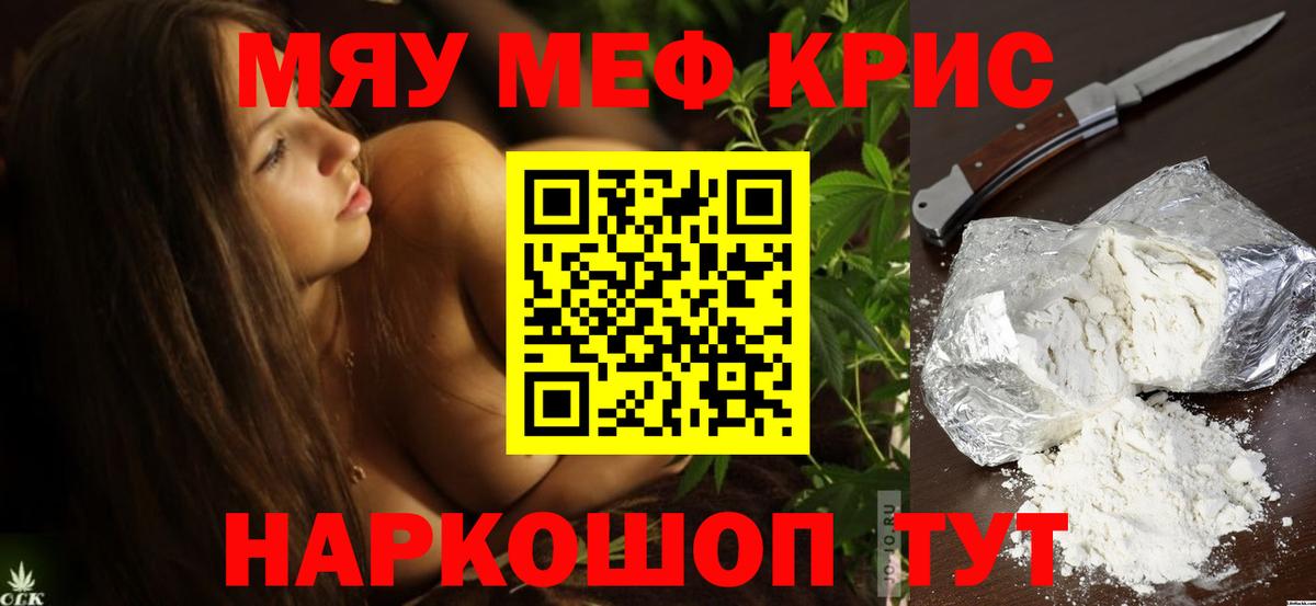 Меф мяу мяу  Калининград