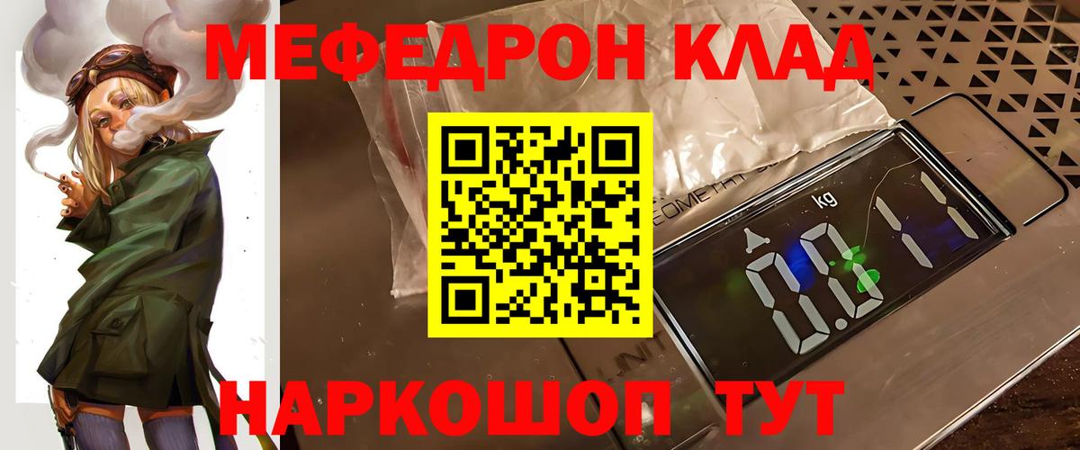 Меф кристаллы  Вход с VPN  Мефедрон мяу мяу  МЯУ-МЯУ  Меф  Калининград 