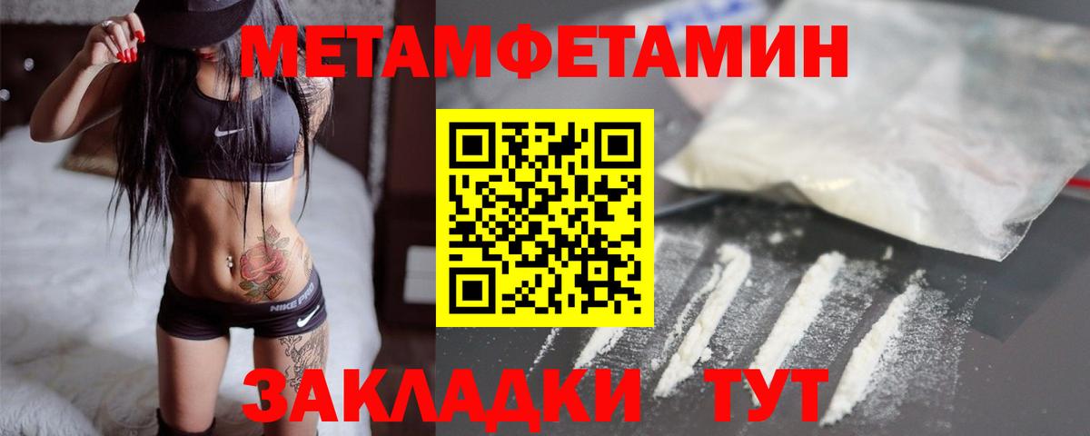 Метамфетамин Methamphetamine  Вход с VPN  Первитин  Калининград 